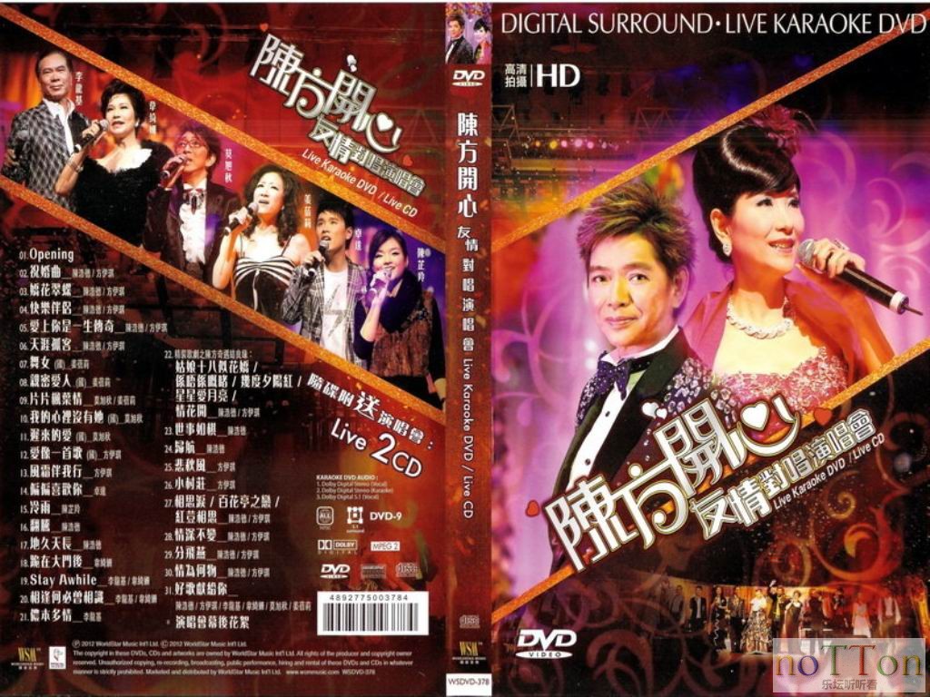 陈浩德&方伊琪“陈方开心”友情对唱演唱会2010.JPG