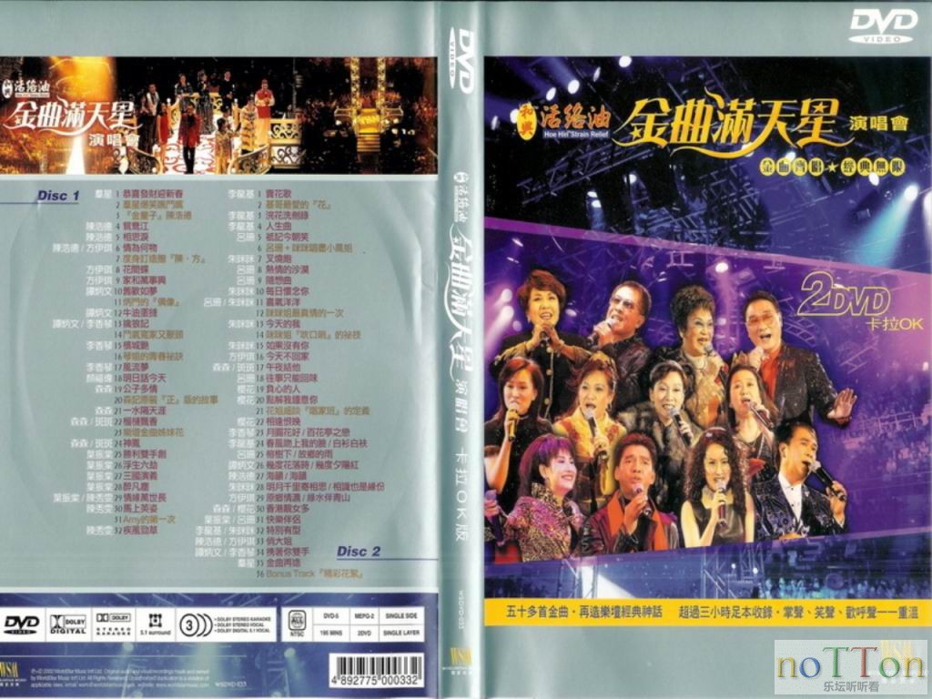 金曲满天星演唱会2002.JPG