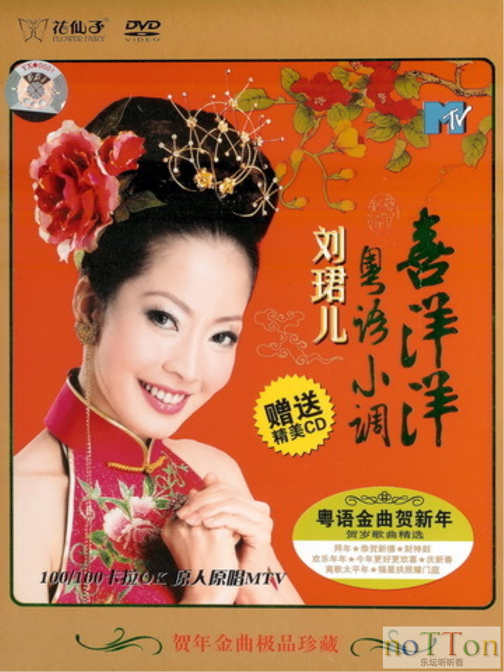 刘珺儿 (喜洋洋 原人原唱) 2008.png