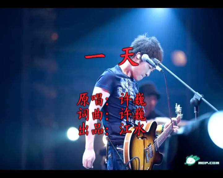 国语-许巍-一天[(000069)21-43-43].webp