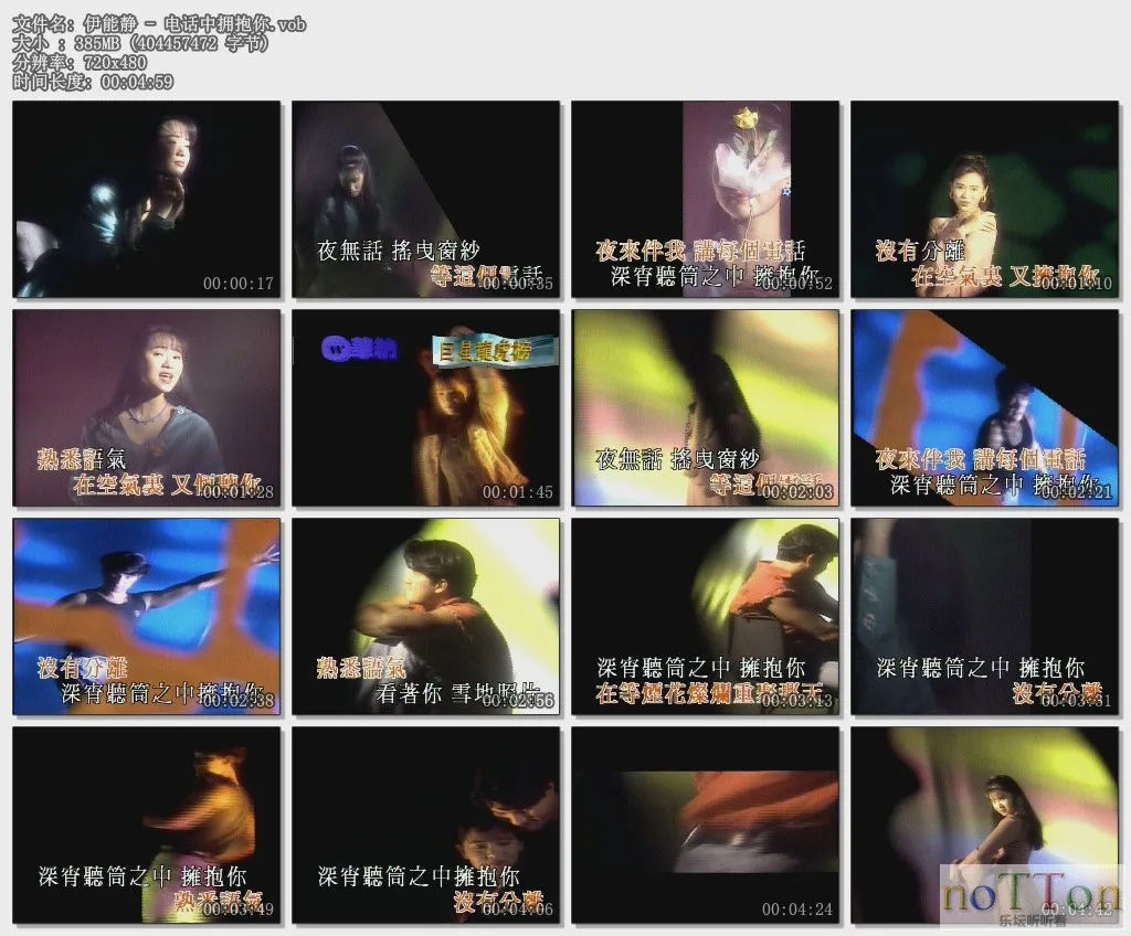伊能静 - 电话中拥抱你.vob.webp
