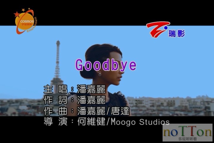 [www.nottonmv.com]潘嘉丽-Goodbye1.jpg