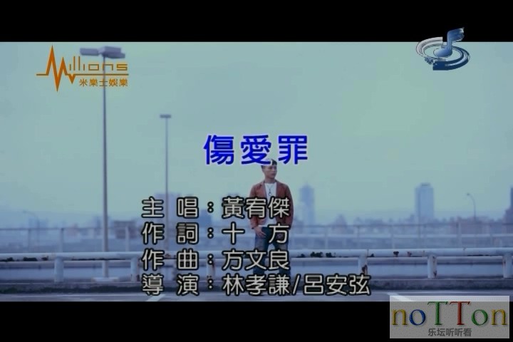 [www.nottonmv.com]黄宥杰-伤爱罪.mpg_20140812_164457.304.jpg