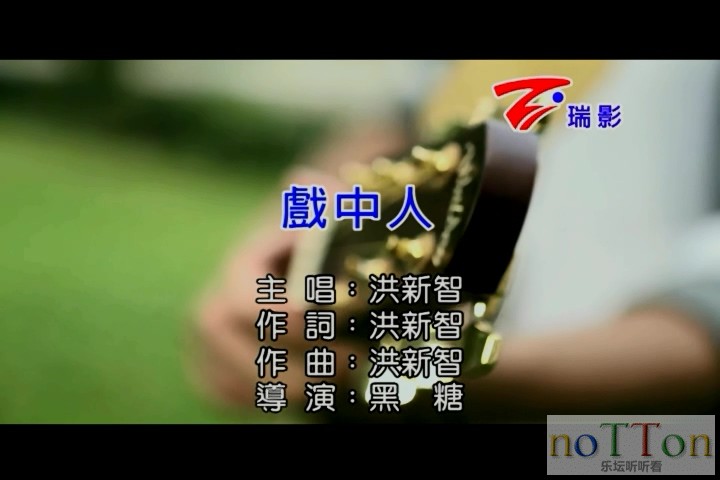 [www.nottonmv.com]洪新智 - 戏中人[台语].MPG_20140826_225327.983.jpg