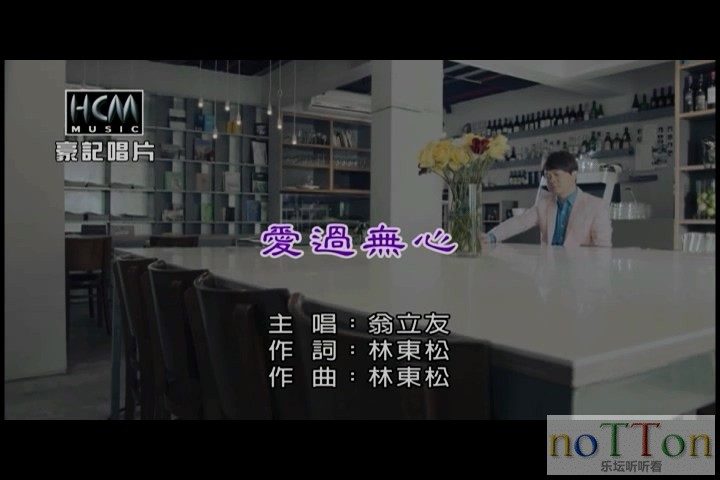 [www.nottonmv.com]翁立友 - 爱过无心[台语].mpg_20140827_091648.160.jpg