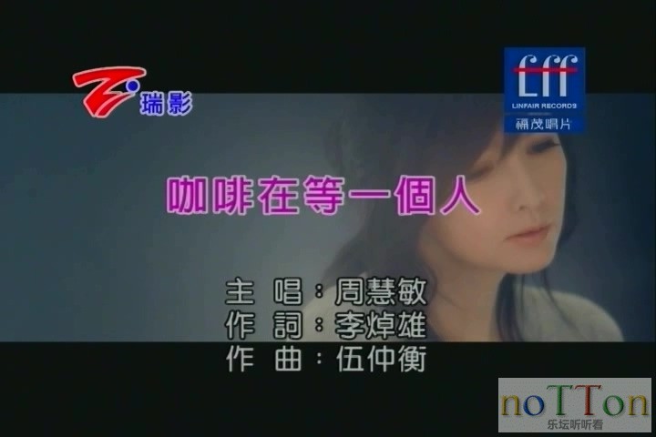 [www.nottonmv.com]周慧敏 - 咖啡在等一个人.mpg_20140830_233936.230.jpg