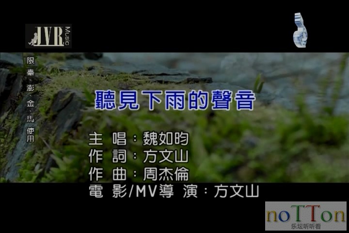 魏如昀 - 听见下雨的声音.mpg_20140914_204828.901.jpg