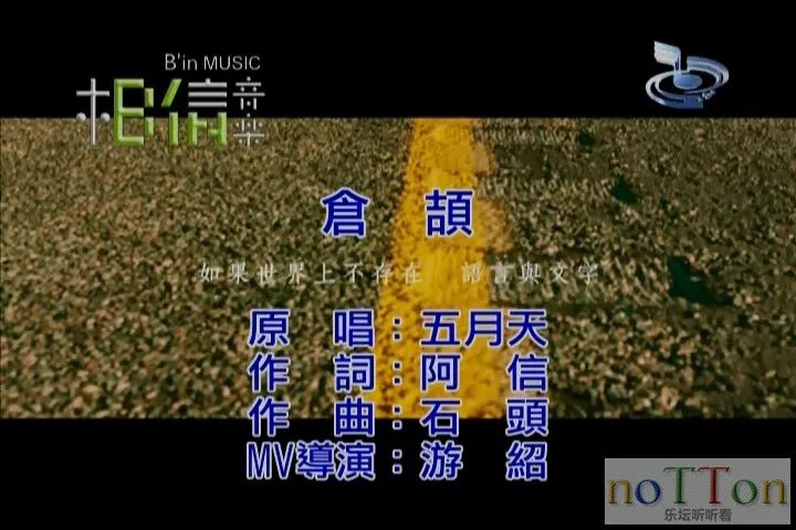 五月天－仓颉.mpg_20140915_212122.944.webp