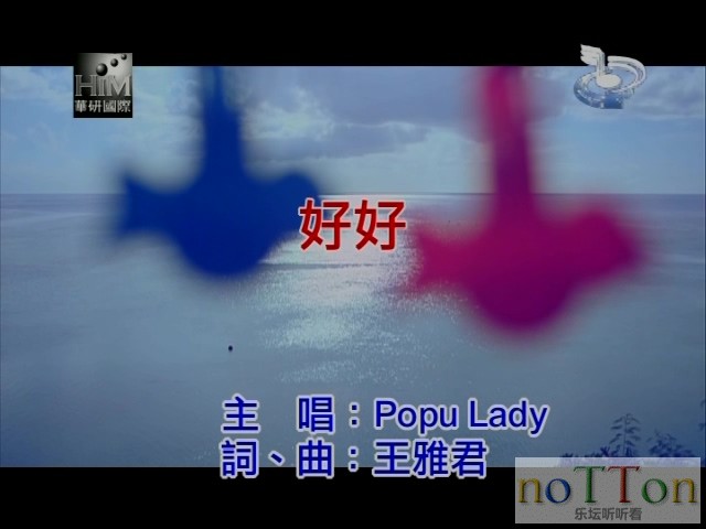 POPU LADY - 好好.mpg_20140918_002934.906.jpg