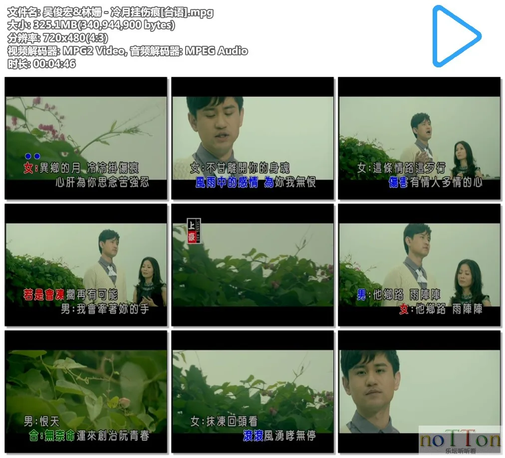 吴俊宏&林姗－冷月挂伤痕[台语].mpg.webp