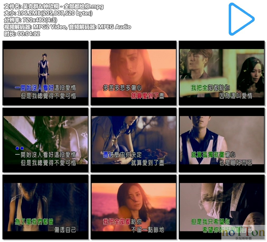 吴克群&钟欣桐－全部都给你.mpg.jpg