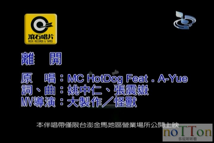 MC HOTDOG&张震岳－离开.mpg_20140922_234149.624.jpg