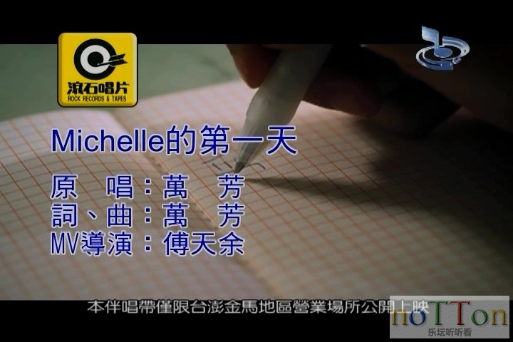 万芳 - Michelle的第一天.mpg_20140924_185515.936.jpg