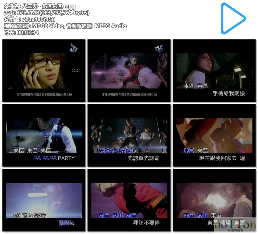 八三夭－东区东区.mpg.webp