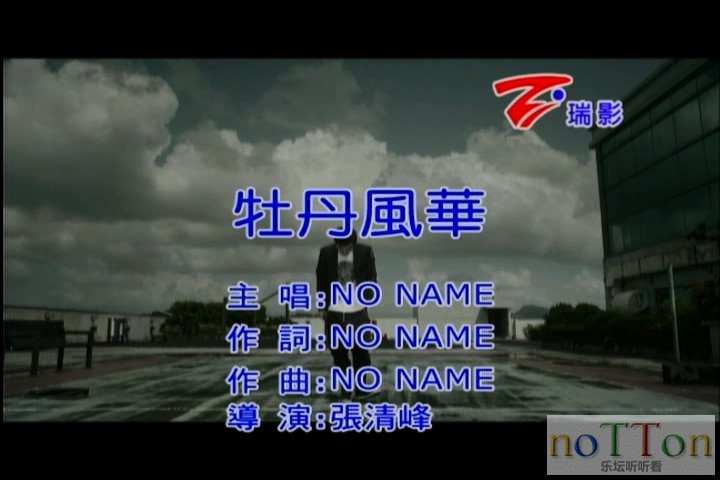 NO NAME - 牡丹风华.mpg_20140927_084547.231.jpg