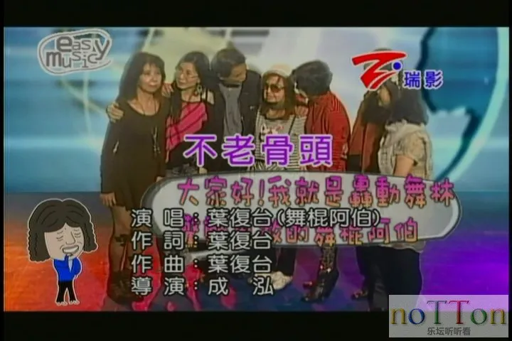 叶复台－不老骨头.mpg_20140930_225400.664.webp