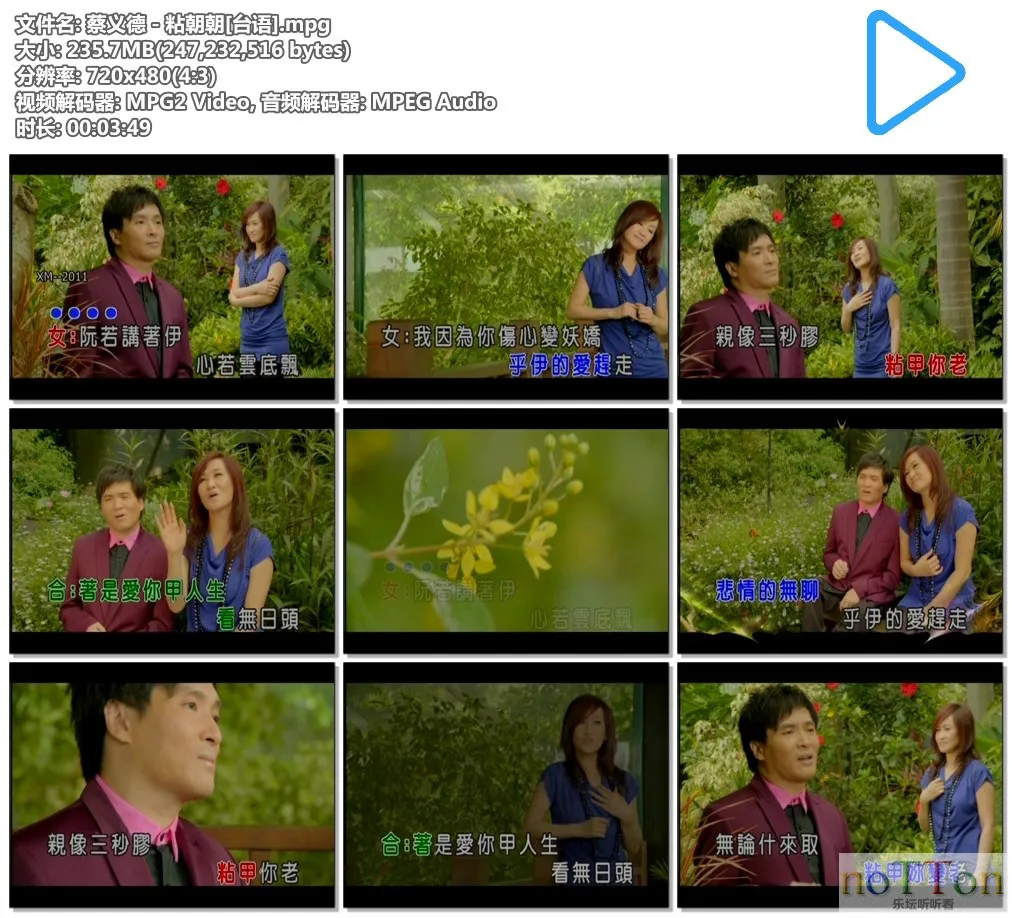 蔡义德－粘朝朝[台语].mpg.webp