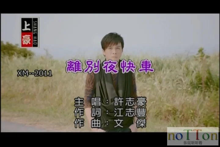 许志豪－离别夜快车[台语].mpg_20141001_191525.691.webp