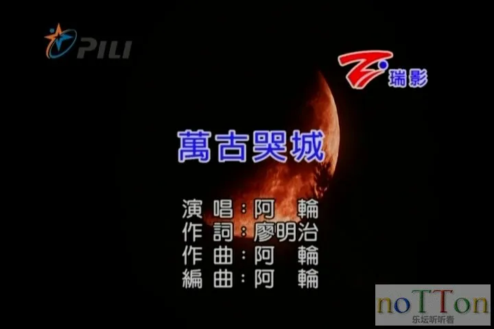 阿轮－万古哭城[台语].mpg_20141001_194524.960.webp