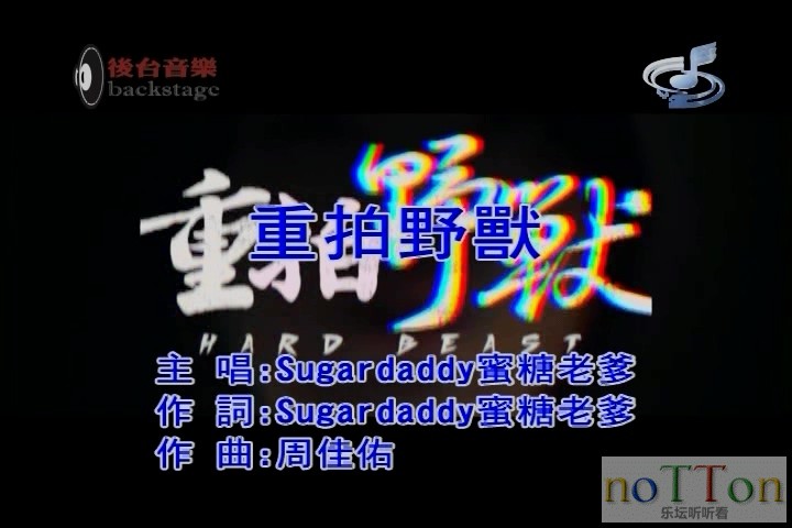 Sugardaddy蜜糖老爹 - 重拍野兽.mpg_20141001_202034.468.jpg