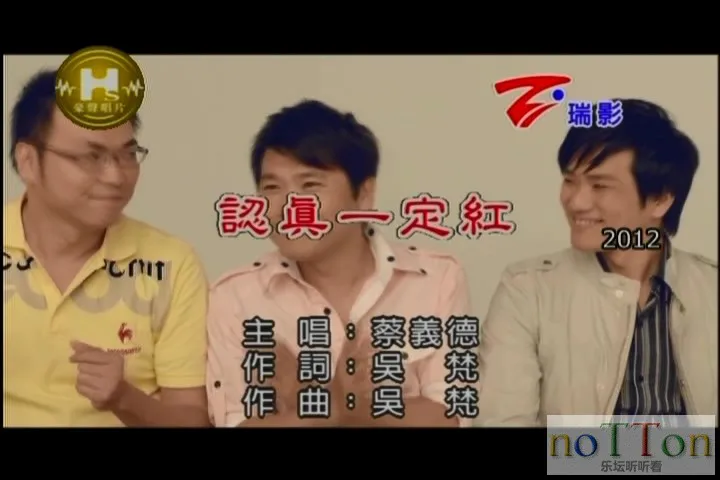 蔡义德－认真一定红[台语].mpg_20141003_212141.831.webp