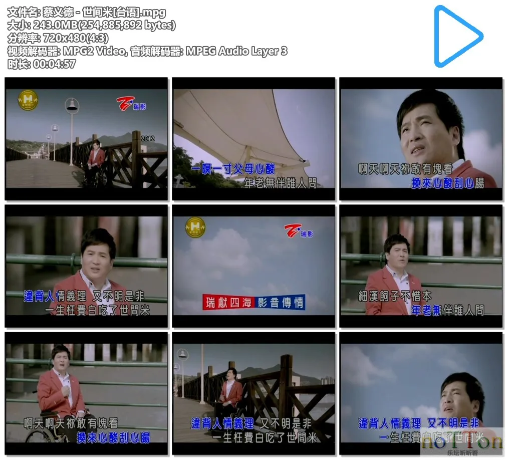 蔡义德－世间米[台语].mpg.webp
