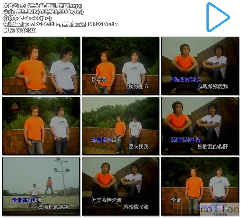 办桌二人组-爱到才知痛.mpg.webp