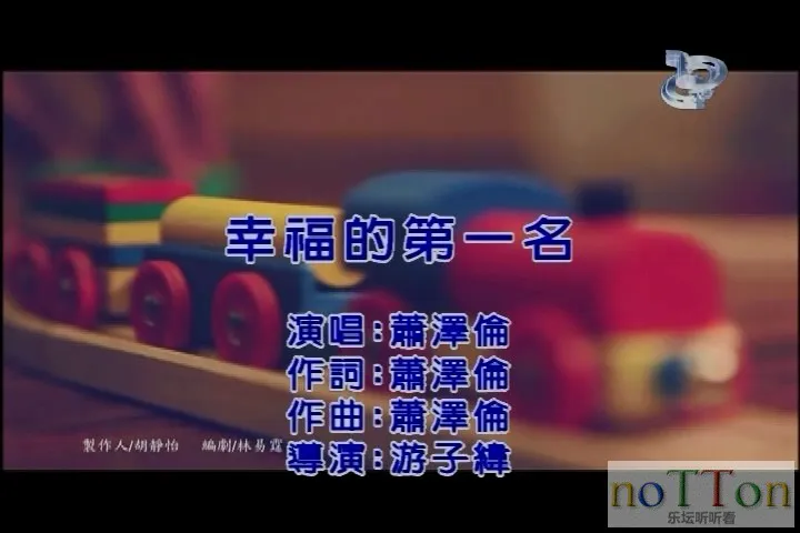 萧泽伦－幸福的第一名[台语].mpg_20141006_165853.367.webp