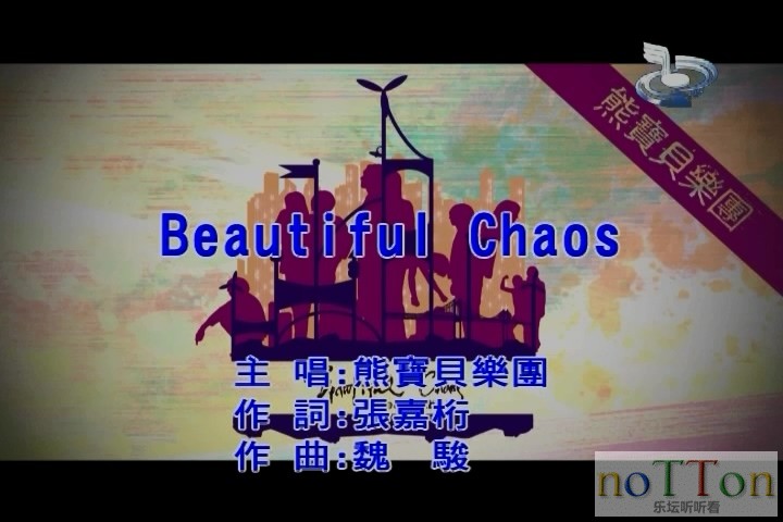 熊宝贝乐团 - BEAUTIFUL CHAOS.mpg_20141006_171142.421.jpg