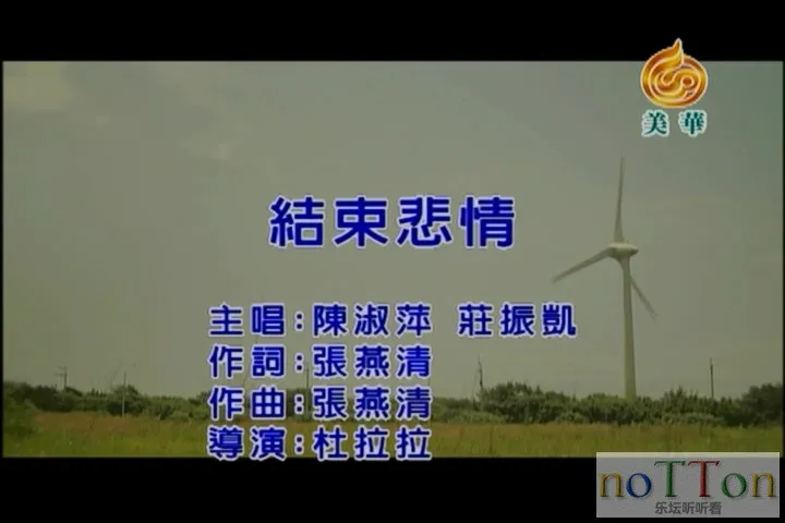 陈淑萍&庄振凯－结束悲情[台语].mpg_20141006_171641.709.webp