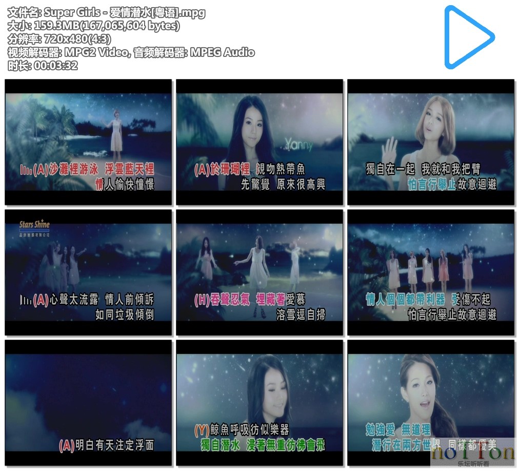 Super Girls - 爱情潜水[粤语].mpg.jpg