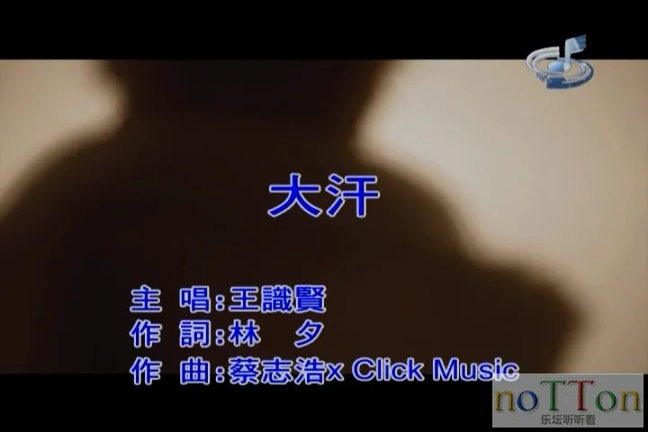 王识贤－大汗.mpg_20141011_163159.173.webp