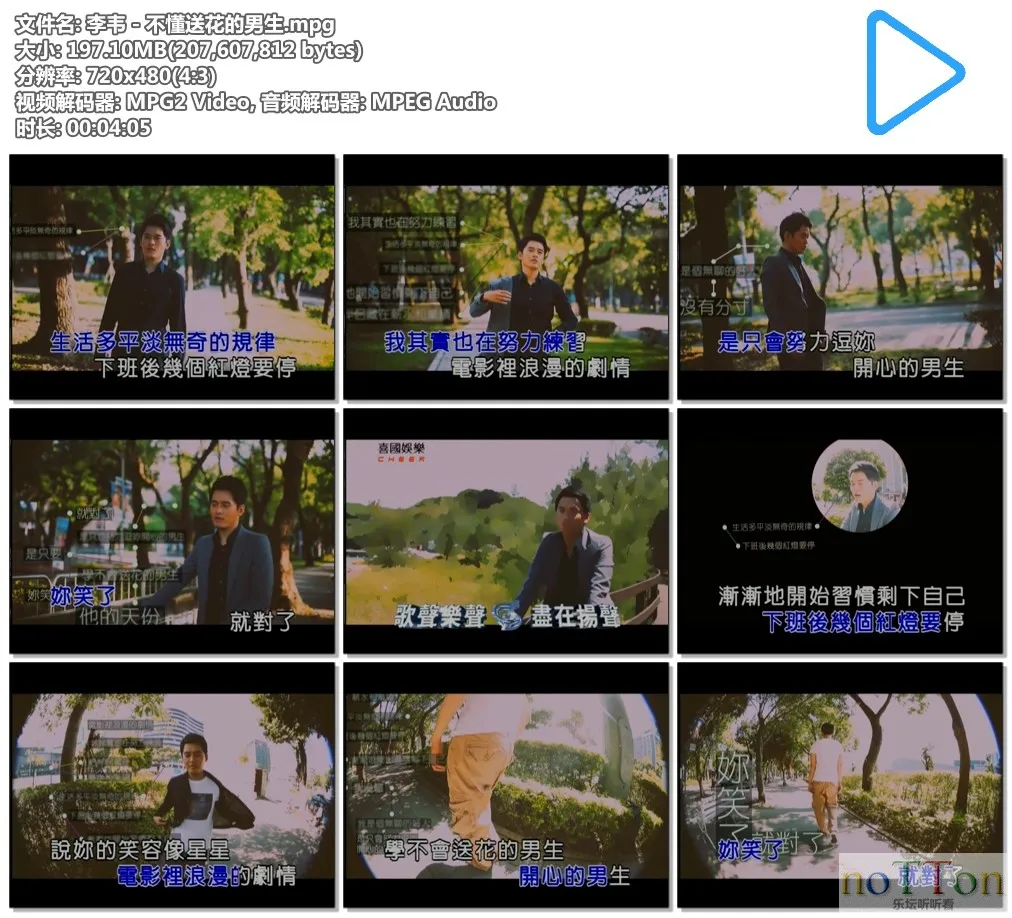 李韦－不懂送花的男生.mpg.webp