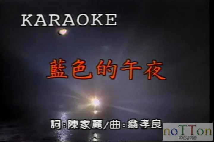 林良乐-蓝色的午夜[你歌][无[00_00_02][20141205-234439-0].webp