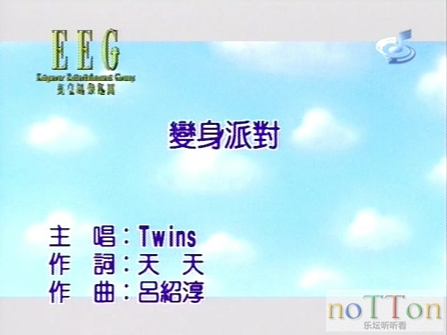 Twins - 变身派对 (国语) (扬声DVD KTV).jpg