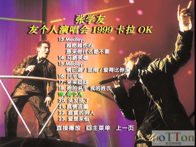 G__BaiduYunDownload_张学友1999友个人演唱会卡拉OK-TK版DVD-5_20151224_183828.301.j.jpg