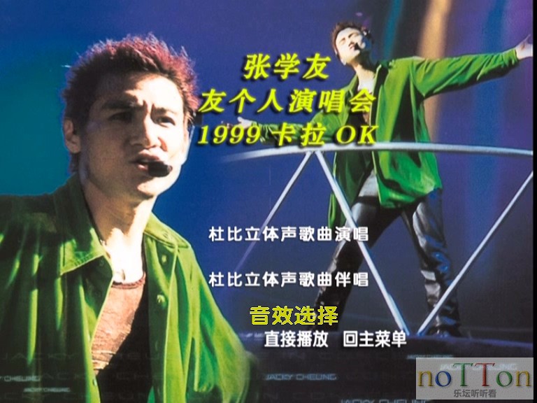 G__BaiduYunDownload_张学友1999友个人演唱会卡拉OK-TK版DVD-5_20151224_183835.274.j.jpg