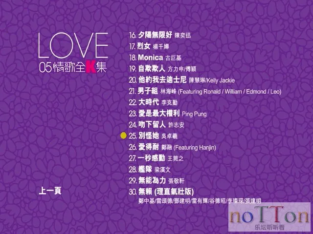 群星 - Love 05 情歌全K集 (6).webp