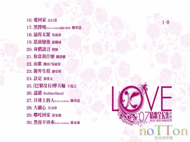 群星 - Love 07 情歌全K (4).jpg