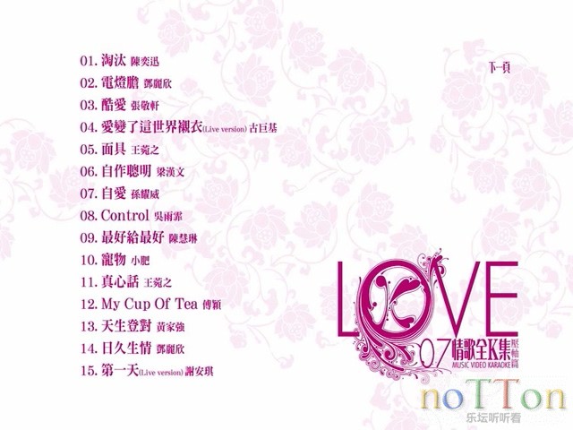 群星 - Love 07 情歌全K (5).jpg