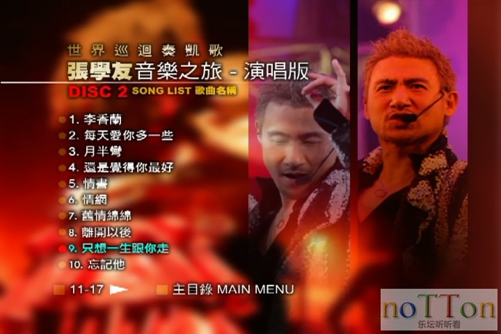 张学友-音乐之旅Live 演唱会DVD2 (3).JPG