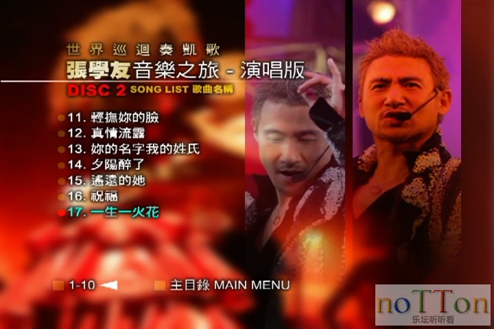 张学友-音乐之旅Live 演唱会DVD2 (4).JPG