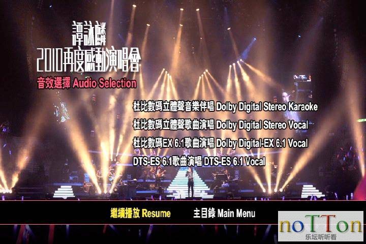 谭咏麟—2010 再度感动演唱会 Karaoke c.jpg