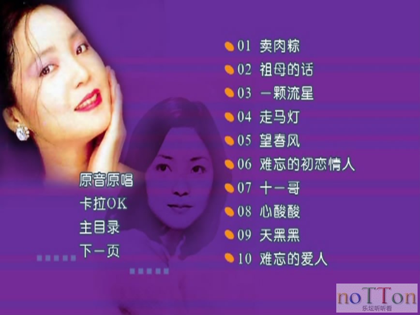 邓丽君 - 闽南名曲精选 卡拉OK 菜单第1页.JPG