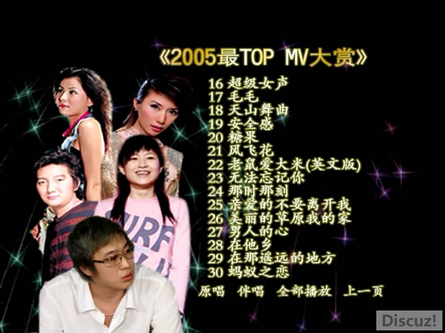 群星 - 2005最TOP 卡拉OK大赏 曲目第2页.JPG