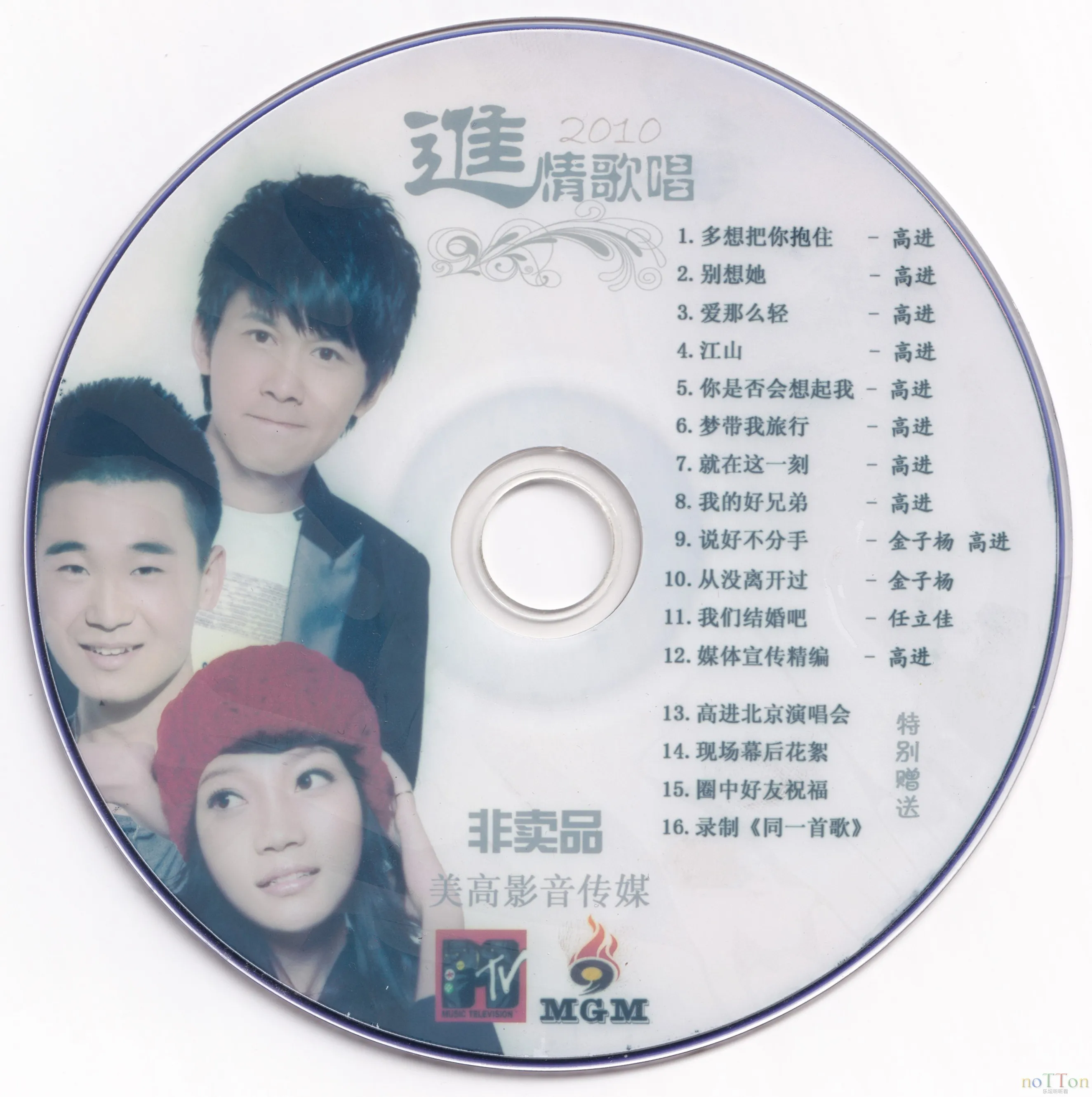 赠送碟 2010进情歌唱 压缩图.webp