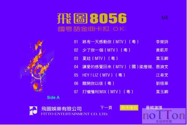 飞图8056国粤语金曲卡拉OK A面-1.jpg