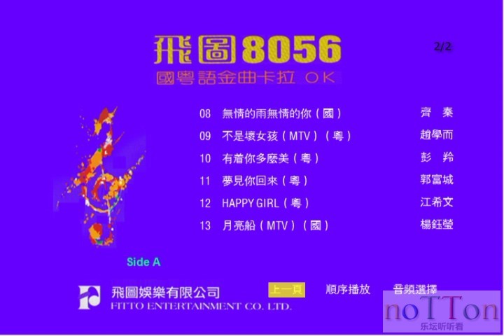 飞图8056国粤语金曲卡拉OK A面-2.jpg