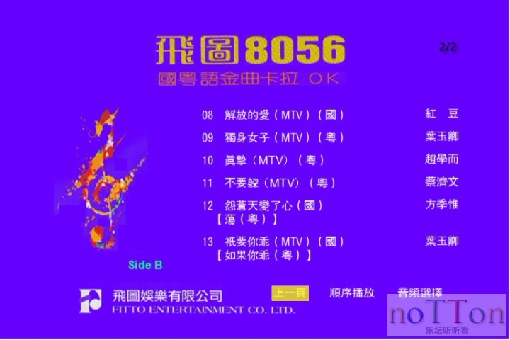 飞图8056国粤语金曲卡拉OK B面-2.jpg