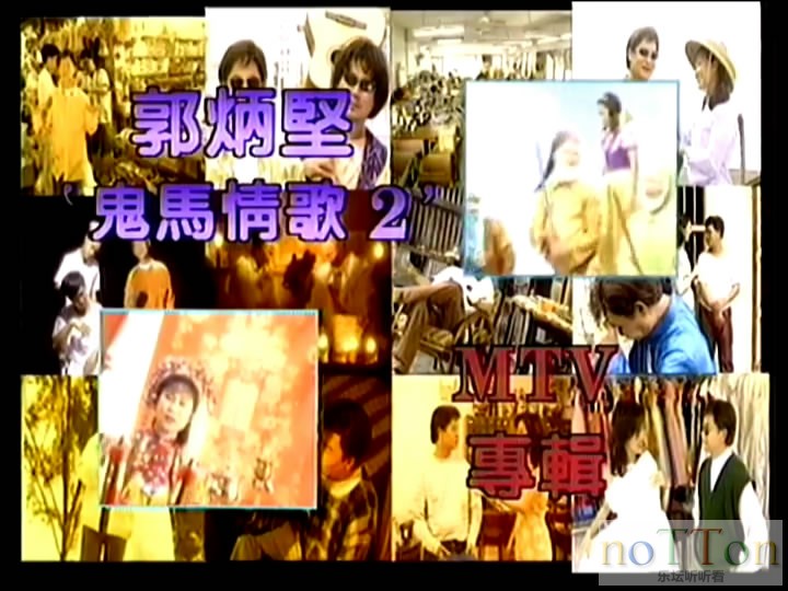 2_郭炳坚 - 鬼马情歌集 原声原影MTV B面_清晰 480P-2023-11-26 11-26-28.jpg